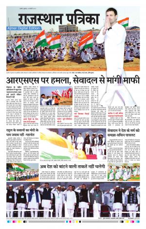 Rajasthan Patrika Ajmer