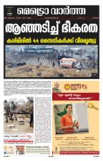 Metrovaartha - Alappuzha