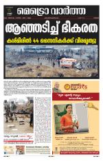 Metrovaartha - Thrissur