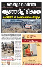 Metrovaartha - Thiruvananthapuram