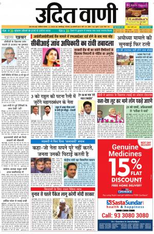 UDIT VANI 28TH JANUARY, 2019