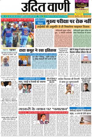 UDIT VANI 29TH JANUARY, 2019