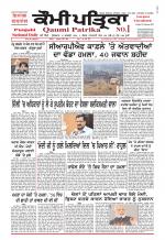 Qaumi Patrika - Punjabi