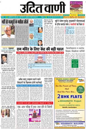 UDIT VANI 30TH JANUARY, 2019