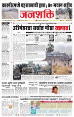 Pune - Mumbai Janshakti