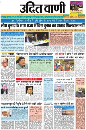 UDIT VANI 31ST JANUARY, 2019