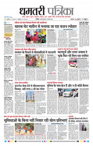 Dhamtari Patrika