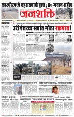 Jalgaon Janshakti