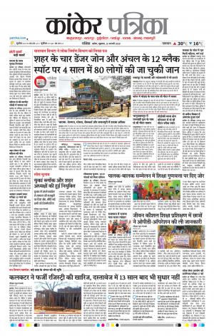 Kanker Patrika