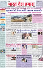 Bharat Desh Hamara (Haryana)