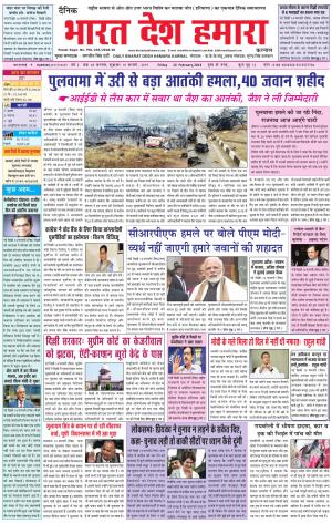 bharatdeshhamara karnal 15-02-2019