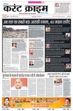 Dainik Current Crime