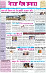 BHARAT DESH HAMARA (PUNJAB)