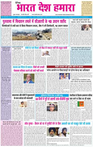 bharatdeshhamara patiala 15-02-2019