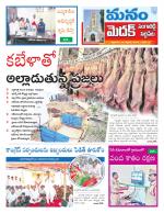 Medak/Sangareddy/Siddipeta