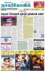 Kanyakumari-Nagarcoil Supplement