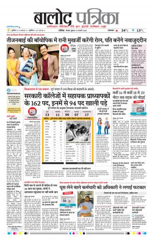Balod Patrika