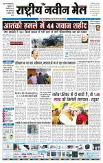 RASTRIYA NAVEEN MAIL DALTONGANJ EDITION
