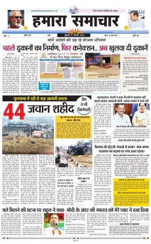 hamara samachar