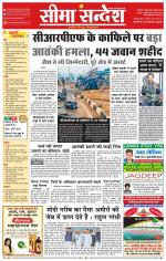 Hanumangarh Seema Sandesh 