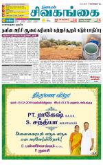 Sivagangai- Madurai Supplement