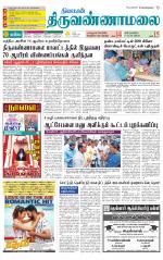 Tiruvannamalai-Vellore Supplement