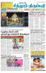 Chitoor-Vellore Supplement