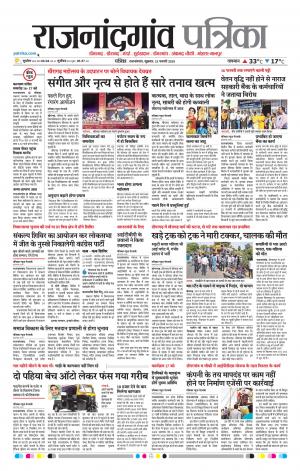 Rajnandgaon Patrika
