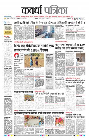 Kawardha Patrika