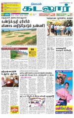 cuddalore supplement