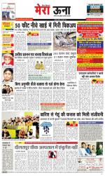 Divya Himachal Dharamsala +Mera Una +Aastha