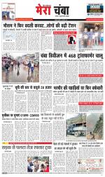 Divya Himachal Dharamsala+Mera Chamba+Aastha