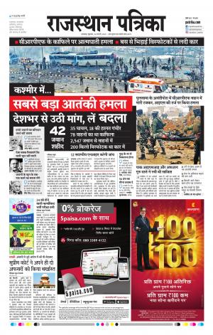 rajasthan patrika dungarpur