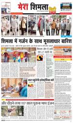 Mera Shimla (City Plus)