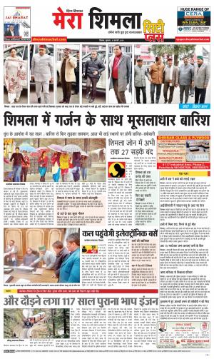 Mera Shimla (City Plus)