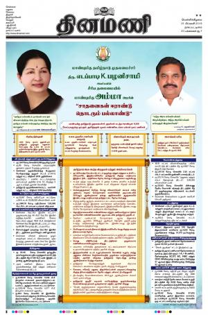 Dinamani - Nagapattinam