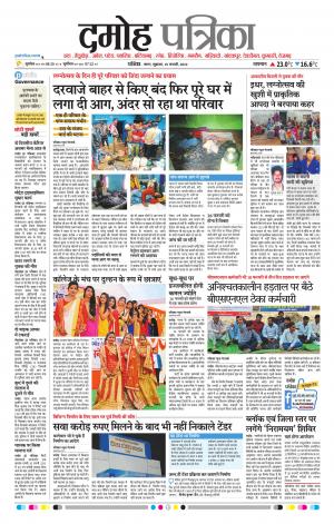 Damoh Patrika