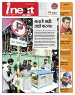 Indore Hindi ePaper, Indore Hindi Newspaper - InextLive