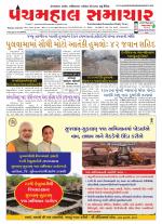 Panchmahal Samachar