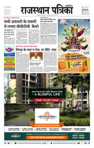 Rajasthan Patrika Chennai