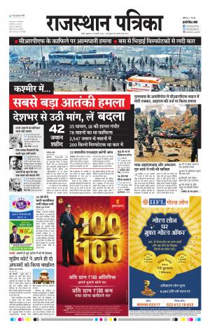 Rajasthan Patrika Nagour DAK