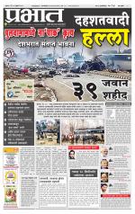 पुणे शहर आवृत्ती