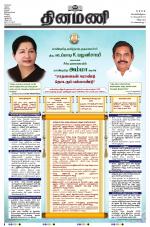 Dinamani - Cuddalore