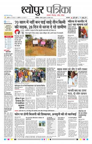 Sheopur Patrika