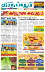 Tirupur-Coimbatore Supplement