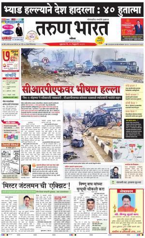 tarunbharat goa daily