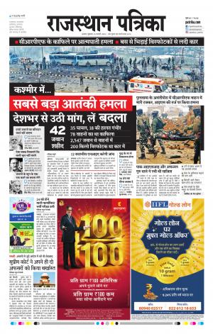 Rajasthan Patrika Beawar