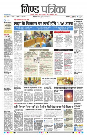 Bhind Patrika