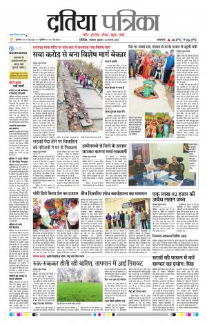Datia Patrika