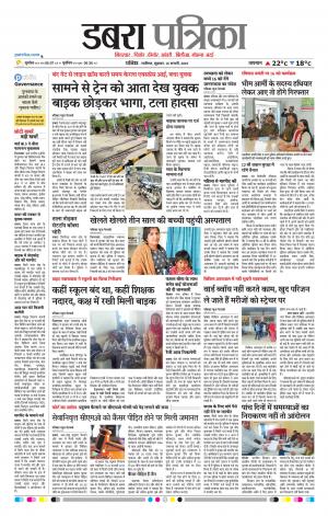 Dabra Patrika